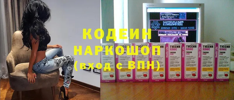 Codein напиток Lean (лин) Верхотурье